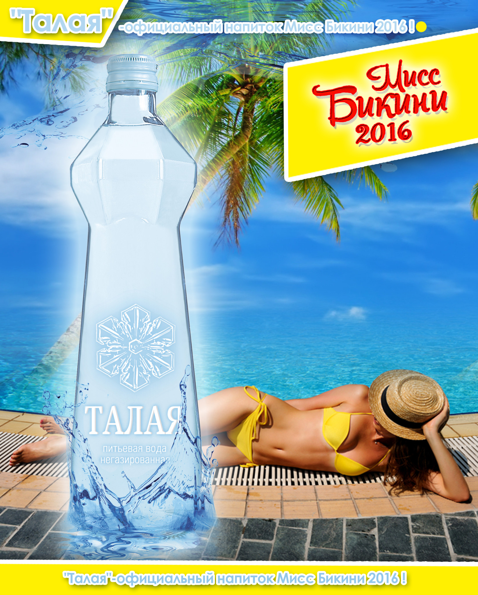 Питьевая вода «Талая» стала официальным напитком «Мисс бикини 2016»